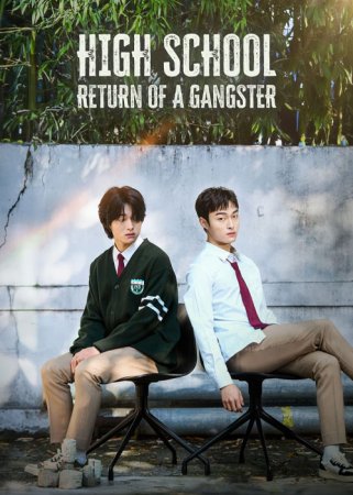 دانلود سریال High School Return of a Gangster 2024