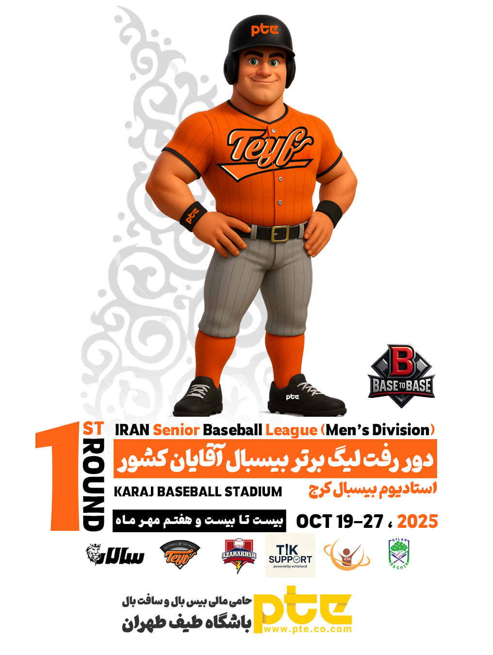 باشگاه طیف پی تی ای